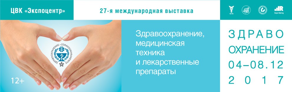 4-8 декабря в Экспоцентре пройдет масштабное мероприятие в сфере охраны здоровья - «Российская неделя здравоохранения»